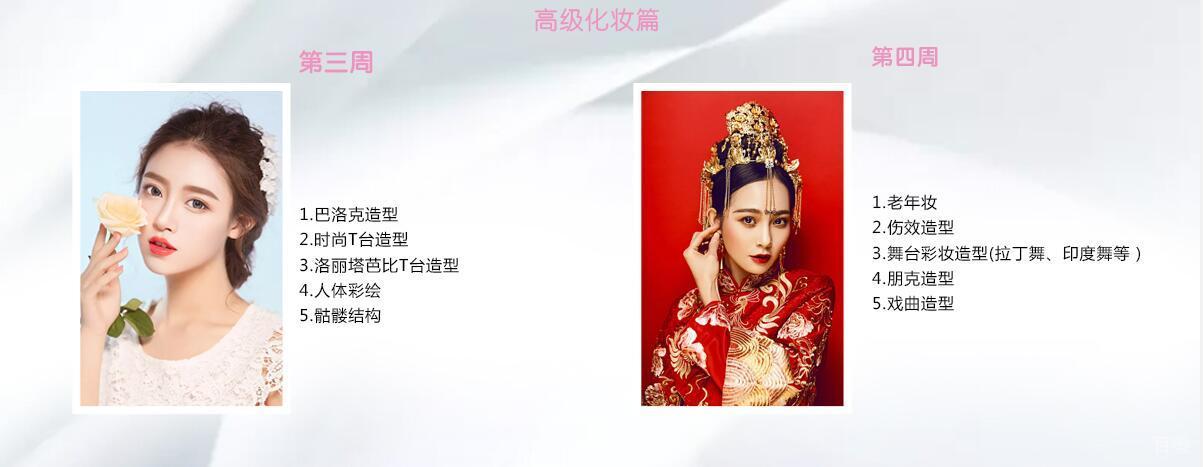 北京国际彩妆造型培训班-国际彩妆造型培训学校