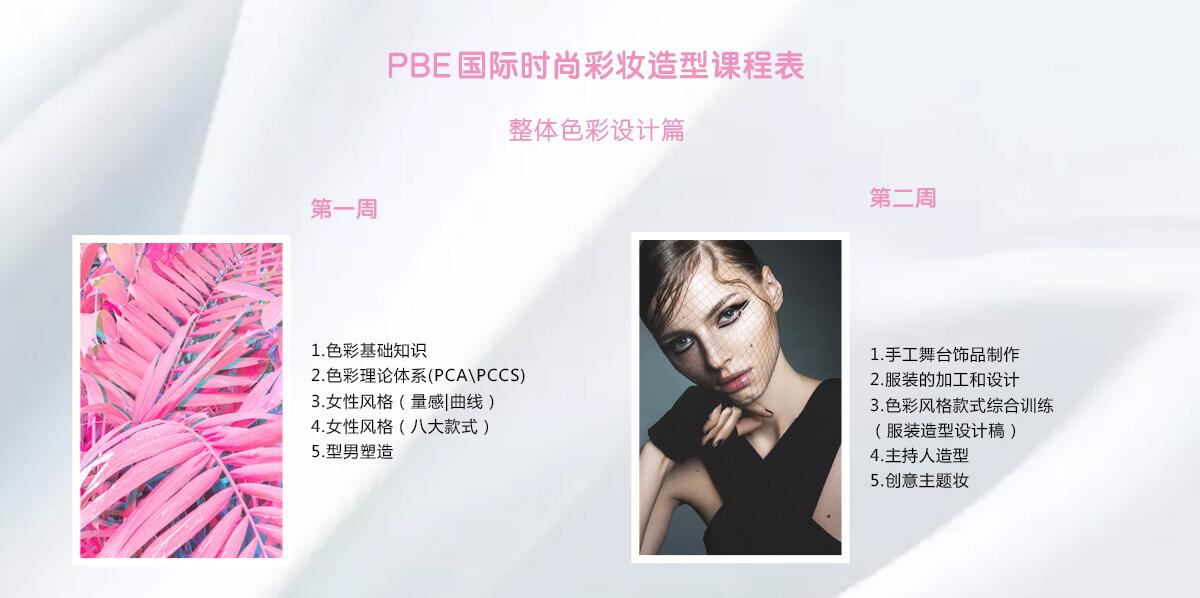 北京国际彩妆造型培训班-国际彩妆造型培训学校