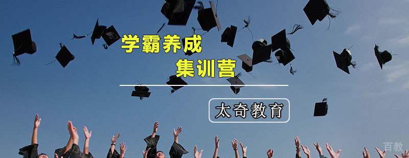 天津考研集训营