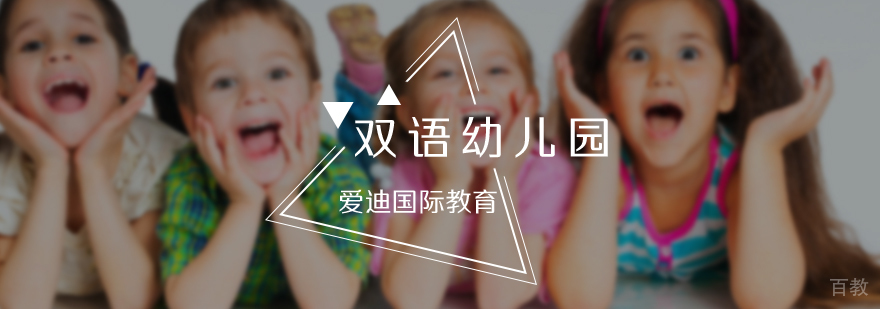双语幼儿园培训