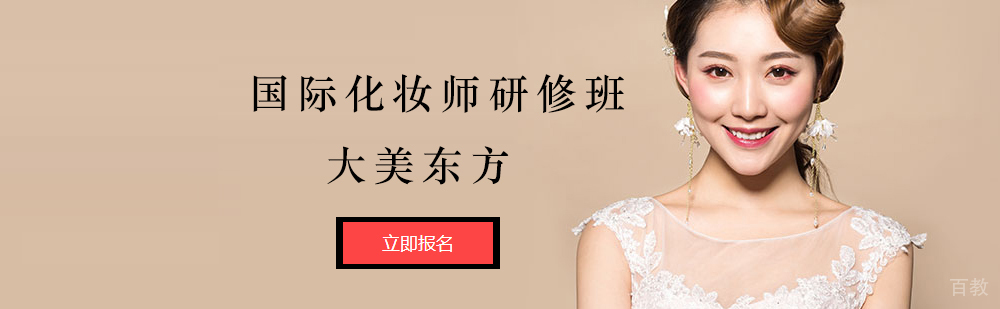 北京国际化妆师研修班-国际化妆师培训多少钱