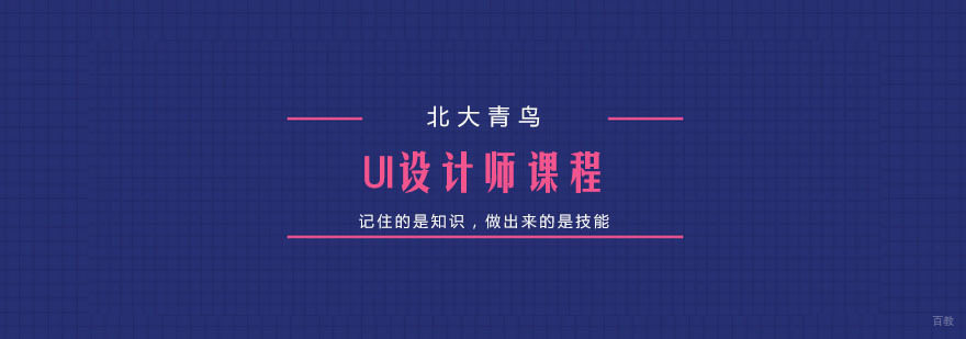UI设计师课程
