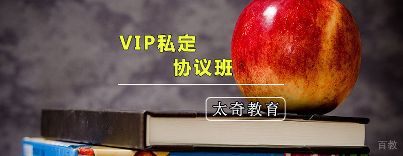 天津考研VIP协议班