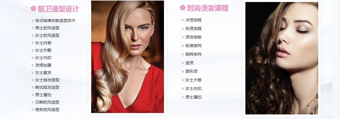 北京美发师培训课程-美发师培训学校哪家好