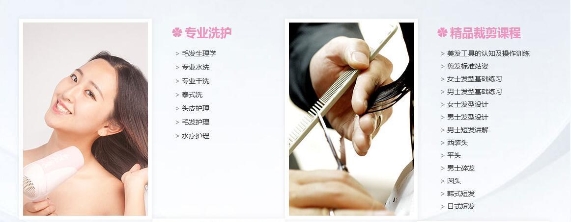北京美发师培训课程-美发师培训学校哪家好