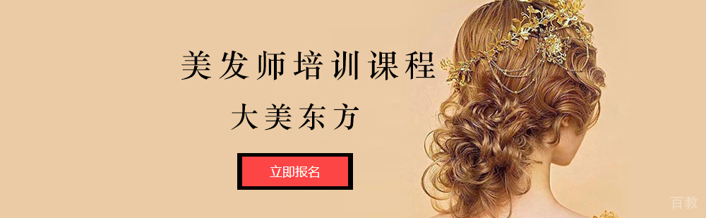 北京美发师培训课程-美发师培训学校哪家好