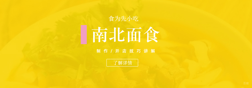 南北面食技术实操教学