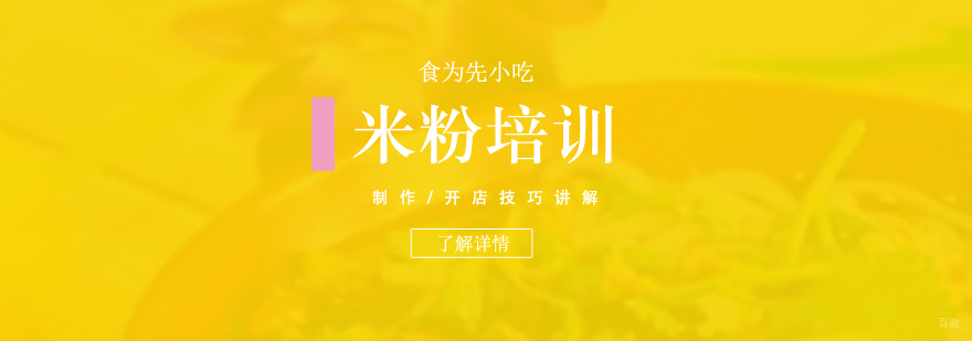 桂林米粉制作培训
