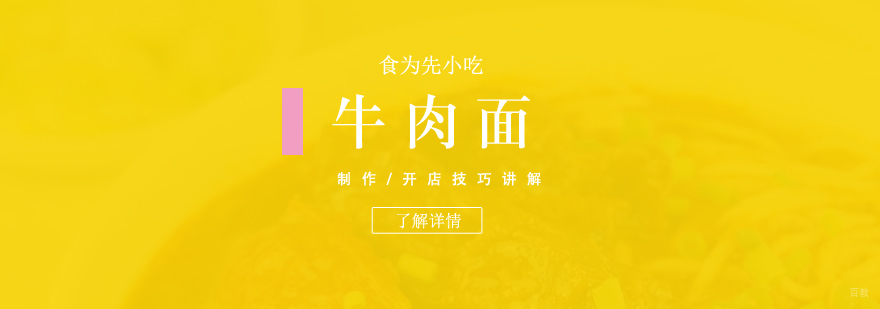 奉化牛肉面技术教学
