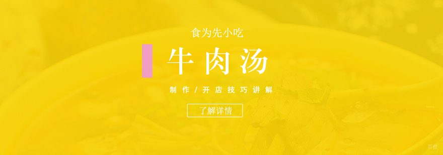 淮南牛肉汤实体店操作实拍