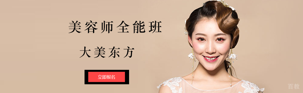 北京美容师全能班-美容师培训学校
