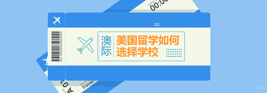 美国大学校园环境分析