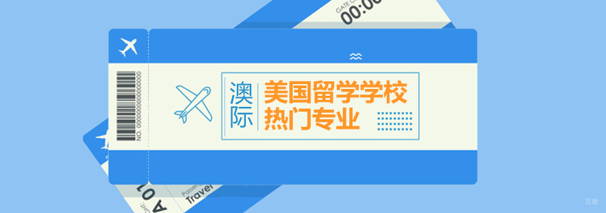 美国高薪专业对比分析