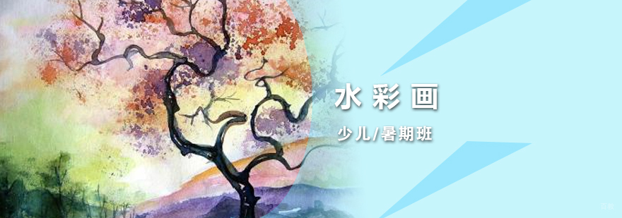 上海少儿水彩画课程