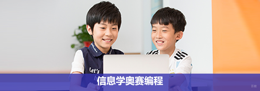 青岛信息学奥赛编程