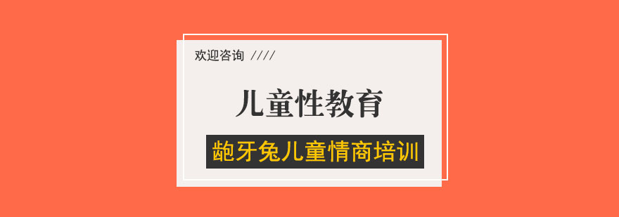 杭州情商培訓(xùn)機構(gòu)