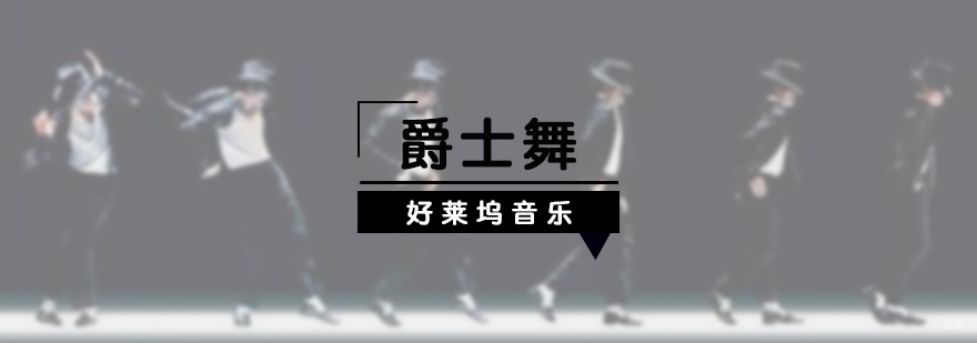 上海爵士舞课程实拍