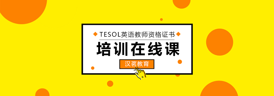 英语教师培训内容 英语教师培训内容