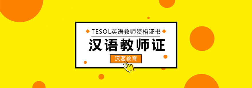 对外汉语教学 对外汉语教学