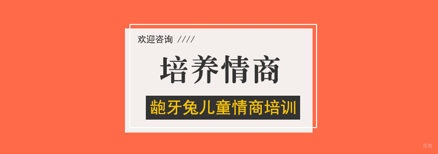 杭州情商培训
