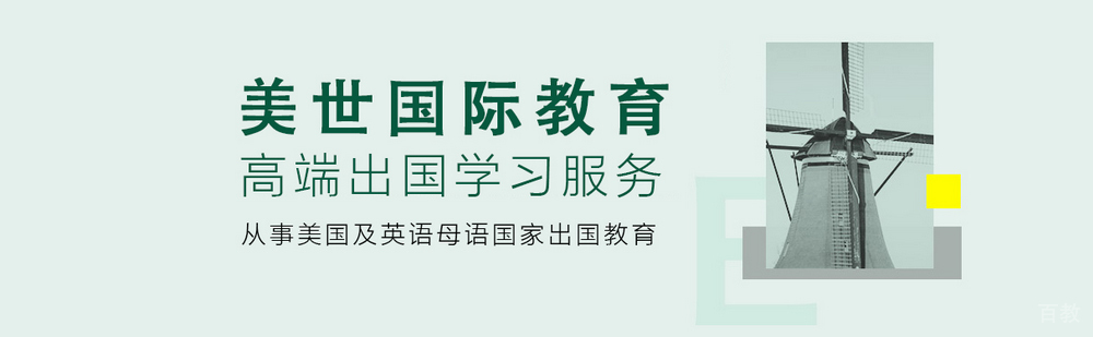 北京美世国际教育简介