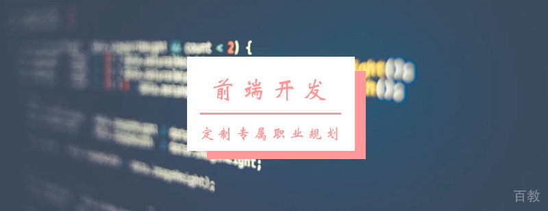 前端开发实训课堂
