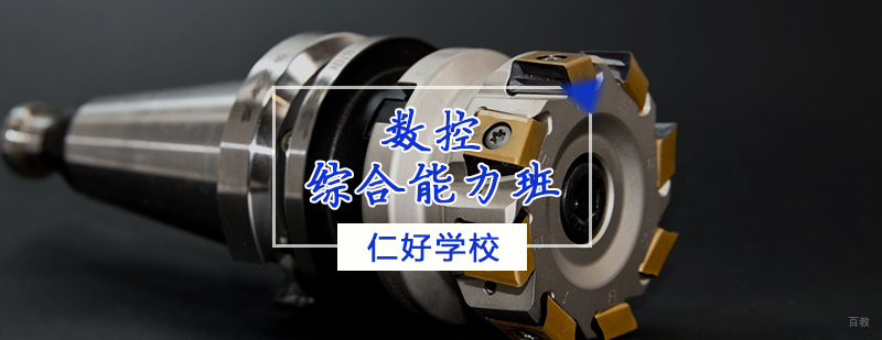 天津数控综合能力班