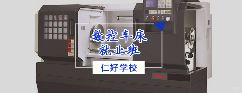 天津数控车床班