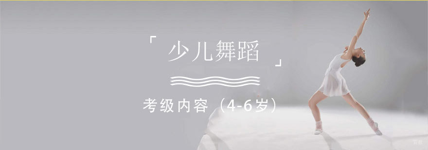少儿舞蹈形体训练示意图