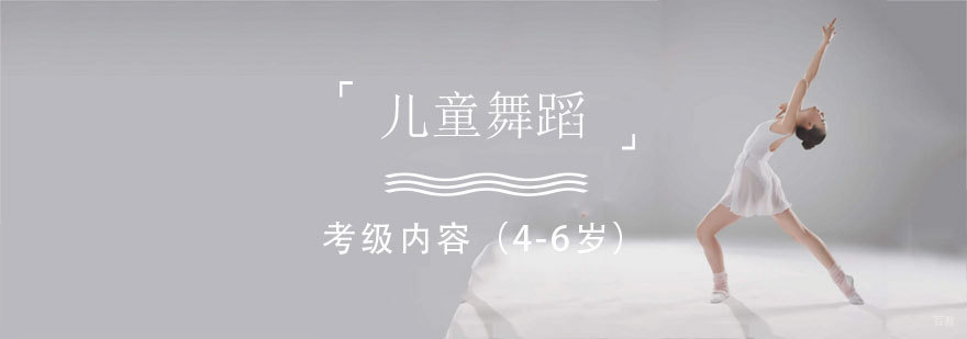 上海儿童舞蹈考级「7-8岁」