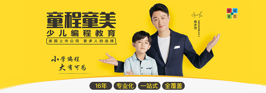 重庆童程童美教育