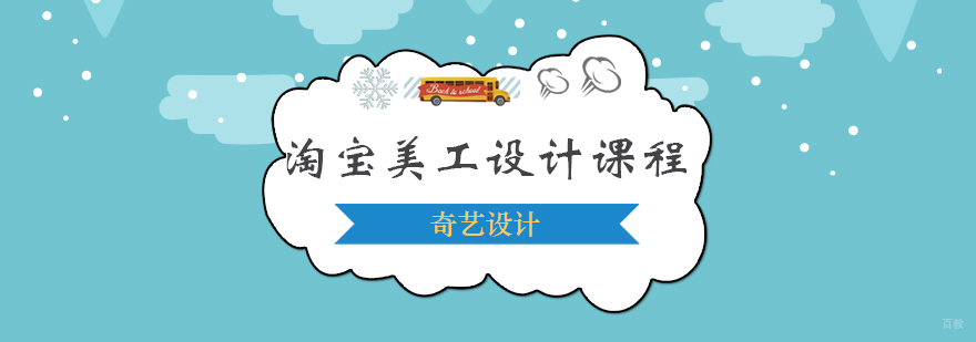 电商视觉设计课程体系