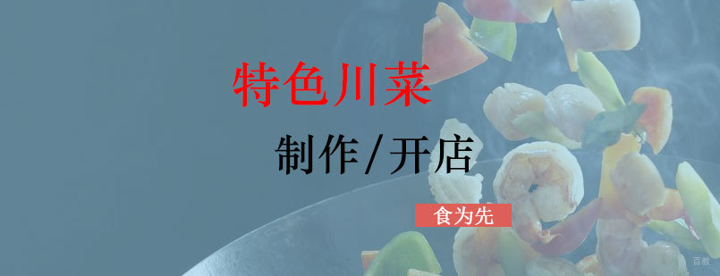 上海川菜实操教学现场