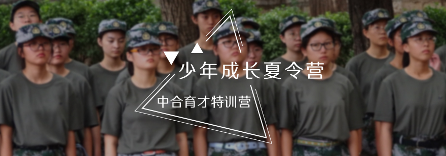 少年成长夏令营