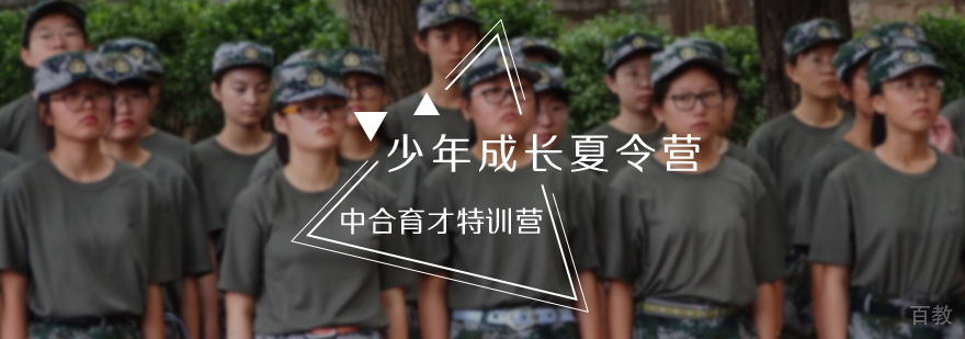 少年成长夏令营