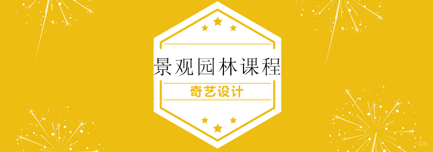 青岛景观设计教学现场