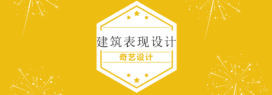 建筑表现设计教学场景