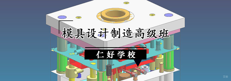 天津模具设计制造培训班