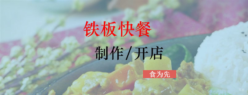 铁板炒饭实操教学现场