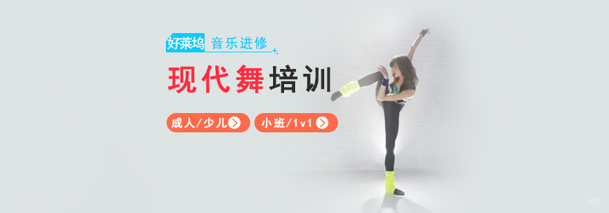 上海现代舞培训