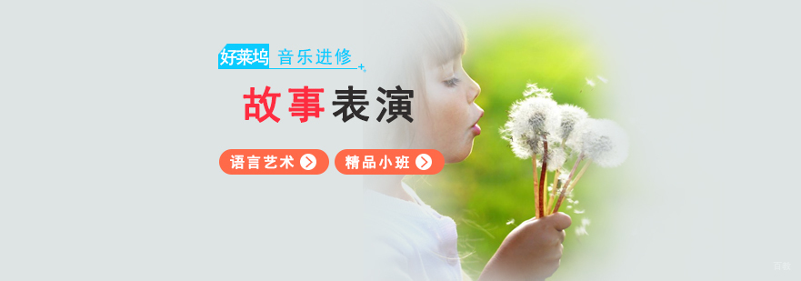 儿童语言表演课堂
