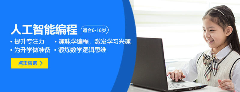 重庆人工智能编程培训