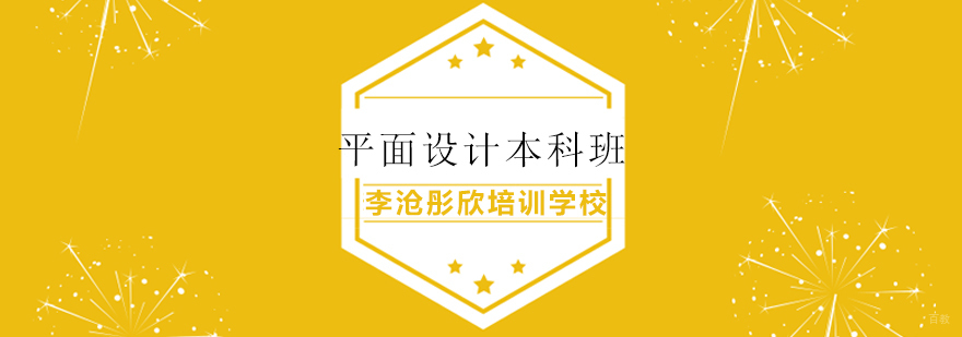 青岛平面设计专业课程