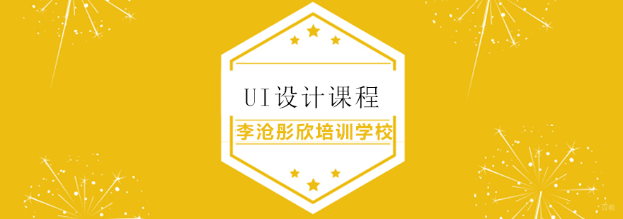 UI设计工作场景