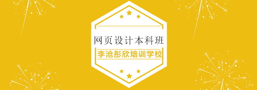青岛网页设计本科班