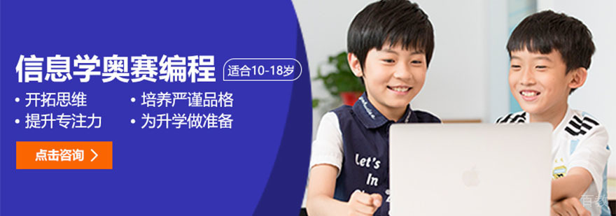 重庆信息学奥赛编程培训课程