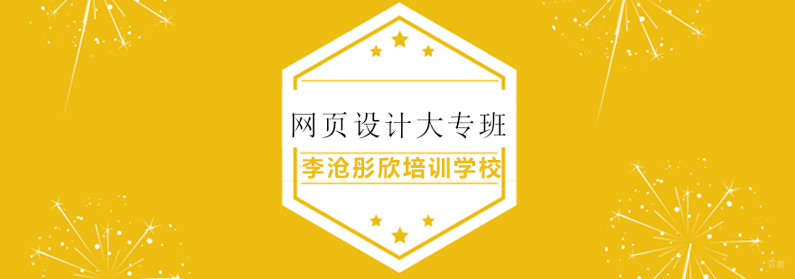 青岛网页设计专业课程