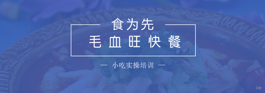 毛血旺实操教学现场