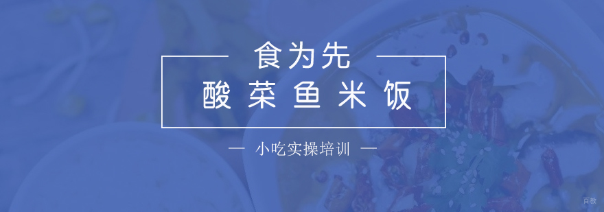 毛金汤酸菜鱼培训实景
