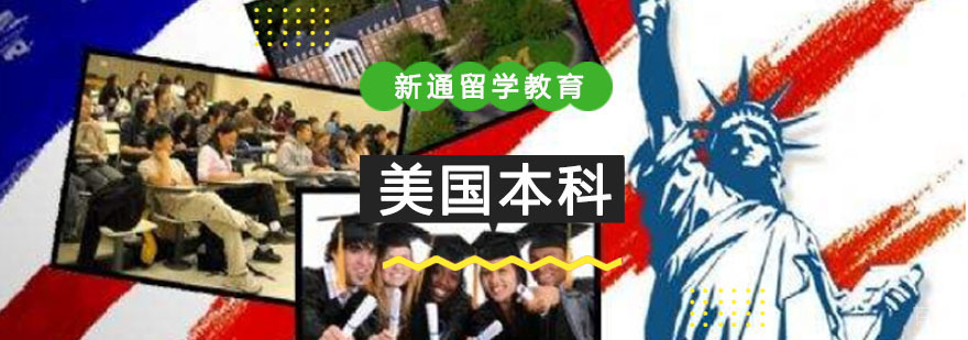 重庆美国本科留学培训课程